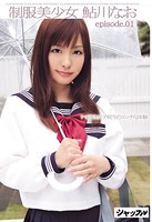 制服美少女 episode.01 b401atmep01715のパッケージ画像 制服美少女 episode.01 b401atmep01715のパッケージ画像
