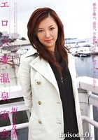 エロ人妻温泉密会 坂上友香 Episode01 b401atmep01770のパッケージ画像 エロ人妻温泉密会 坂上友香 Episode01 b401atmep01770のパッケージ画像