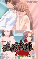 【フルカラー成人版】連鎖病棟 b401atmep01810のパッケージ画像 【フルカラー成人版】連鎖病棟 b401atmep01810のパッケージ画像
