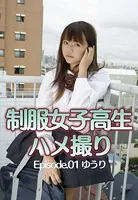 制服女子校生ハメ撮り Episode.01 ゆうり