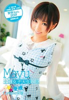 全国女子大生図鑑☆愛媛 まゆちゃん Complete版 b401atmep02004のパッケージ画像 全国女子大生図鑑☆愛媛 まゆちゃん Complete版 b401atmep02004のパッケージ画像