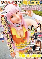 萌えコスPARADISE b401atmep03172のパッケージ画像 萌えコスPARADISE b401atmep03172のパッケージ画像