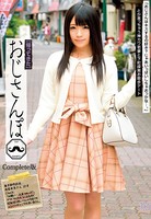 おじさんぽ 16 神カワ若妻と下町探索お散歩デート 南梨央奈 Complete版