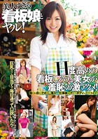 美人すぎる看板娘とヤル! b401atmep04256のパッケージ画像 美人すぎる看板娘とヤル! b401atmep04256のパッケージ画像