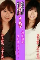 嬲る〜熟女悶絶3Pスペシャル〜【杉田慶子＆村上詩織】