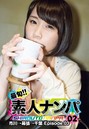 最旬!!素人ナンパ 02 市川→幕張→千葉 Episode.03