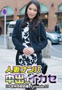 人妻ナンパ中出しイカセ 24 吉祥寺駅前編 Episode.01