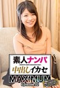 素人ナンパ中出しイカセ マキシマム 連続エクスタシー体験してみませんか?4人でトータル109イキ絶頂ドキュメント Episode.02