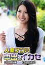 人妻ナンパ中出しイカセ 27 白金台編 Episode.03