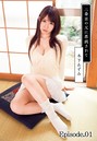 二番目の父に悪戯されて 木下あずみ Episode.01