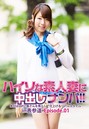 ハイソな素人妻に中出しナンパ!!急がば回れ!?奥さんを焦らして仕上げるリアルスタイル in表参道 Episode.01