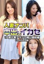 人妻ナンパ中出しイカセ19 恵比寿アメリカ橋公園前編 Complete版