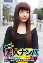 最旬!!素人ナンパ 02 市川→幕張→千葉 Complete版 1