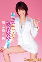 川上奈々美 お元気キャスターみぃななです! Complete版 b401btmep02813のパッケージ画像 川上奈々美 お元気キャスターみぃななです! Complete版 b401btmep02813のパッケージ画像