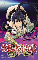 学艶七不思議 怪ノ参【フルカラー成人版】