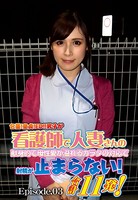 包茎!童貞!ED!!男子が看護師で人妻さんの献身的で母性愛が溢れるカラダの対応で射精が止まらない!合計11発!! Episode.03 b401btmep03384のパッケージ画像 包茎!童貞!ED!!男子が看護師で人妻さんの献身的で母性愛が溢れるカラダの対応で射精が止まらない!合計11発!! Episode.03 b401btmep03384のパッケージ画像
