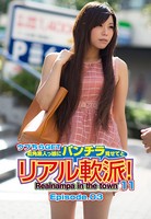 ウブちらGET 街角素人っ娘にパンチラ見せてとリアル軟派!11 Episode.03 b401btmep03758のパッケージ画像 ウブちらGET 街角素人っ娘にパンチラ見せてとリアル軟派!11 Episode.03 b401btmep03758のパッケージ画像