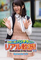 ウブちらGET 街角素人っ娘にパンチラ見せてとリアル軟派!11 Episode.04 b401btmep03759のパッケージ画像 ウブちらGET 街角素人っ娘にパンチラ見せてとリアル軟派!11 Episode.04 b401btmep03759のパッケージ画像