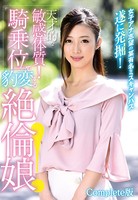 女子アナ志望の某有名ミスキャンパス遂に発掘!天才的な敏感体質!騎乗位で豹変する絶倫娘! Complete版 b401btmep04193のパッケージ画像 女子アナ志望の某有名ミスキャンパス遂に発掘!天才的な敏感体質!騎乗位で豹変する絶倫娘! Complete版 b401btmep04193のパッケージ画像