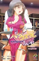 人妻コスプレ喫茶シリーズ Complete版【フルカラー成人版】