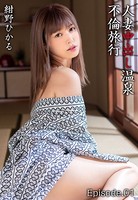 人妻中出し温泉不倫旅行 紺野ひかる Episode.01 b401btmep04371のパッケージ画像 人妻中出し温泉不倫旅行 紺野ひかる Episode.01 b401btmep04371のパッケージ画像