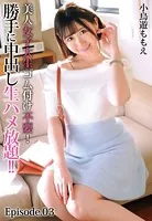 美人女子大生ゴム付け不要！勝手に中出し生ハメ放題！！ 小鳥遊ももえ Episode.03