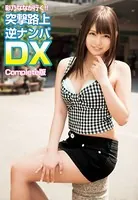 彩乃ななが行く！！突撃路上逆ナンパDX Complete版