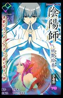 陰陽師 〜妖艶絵巻〜 第壱話 下巻【フルカラー成人版】