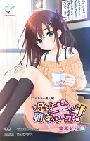 お兄ちゃん朝までずっとギュッてして！ シリーズ