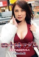 四十路マダム 密着中出し杭打ちプレス Episode.01