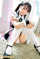 ボクのことを好き過ぎるご奉仕メイドとのなんともうらやましい日常。 永野いち夏 Episode.01
