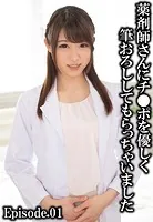 薬剤師さんにチ●ポを優しく筆おろししてもらっちゃいました Episode.01
