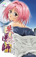 失格医師 2号室 ナースのおシゴキ【フルカラー成人版】