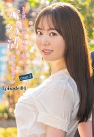 お金欲しさに軽い気持ちで臨んだパパ活。女子大生あすか case.3 Episode.01