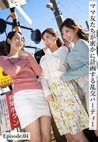 ママ友たちが密かに計画する乱交パーティー Episode.04