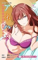 アネハメシリーズ