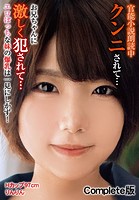 官能小説朗読中クンニされて…お兄ちゃんに激しく犯●れて… エロぼっちな妹の爆乳は一見にしかず！ Hカップ97cm りんりん Complete版