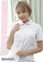 入院生活が長すぎて無防備な新人ナースのぱつぱつスケパン尻で毎日勃起してしまう僕 6 Episode.04