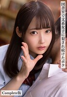 図書室で文系女子に犯●れ続けたボク Complete版