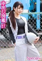 中出し図鑑27 Special版