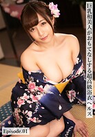 巨乳和美人がおもてなしする超高級浴衣ヘルス Episode.01