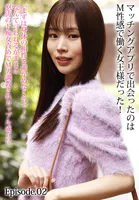 マッチングアプリで出会ったのはM性感で働く女王様だった！『まずは身体の相性を確かめなくちゃ♪』なんて言われるがままに怒涛のド痴女責めでM男調教されカップル成立！？ Episode.02