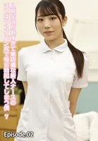 入院生活が長すぎて無防備な新人ナースのぱつぱつスケパン尻で毎日勃起してしまう僕 7 Episode.02