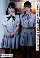 文学美少女2人組が肉棒を求め続けるメス奴● Complete版