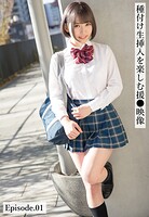 種付け生挿入を楽しむ援●映像 Episode.01