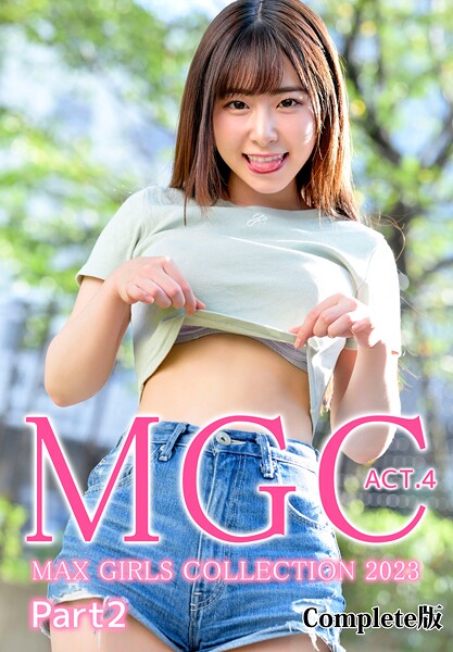 MGC ACT.4 MAX GIRLS COLLECTION 2023 Part2 Complete版