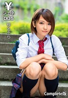¥ジェネ005 椎名そら Complete版
