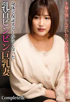 不倫を愉しんでいたら鬼畜男にケガを負わせてしまい、身体で保証するしかなくなった乳首ビンビン巨乳妻 Complete版