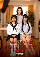 今からこの一家全員○○○します 中●区鷺●宮 完全版