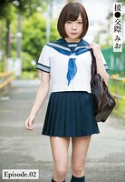 援●交際 みお Episode.02